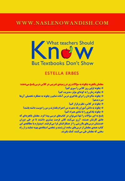 آنچه معلمان باید بدانند